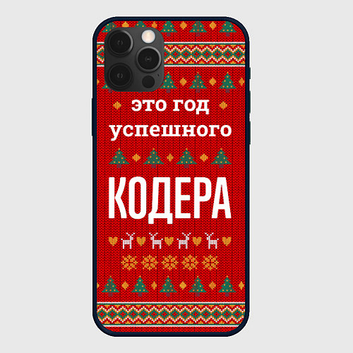 Чехол iPhone 12 Pro Это год успешного Кодера / 3D-Черный – фото 1