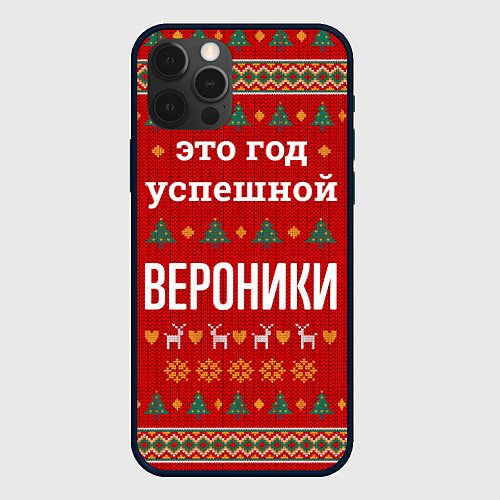 Чехол iPhone 12 Pro Это год успешной Вероники / 3D-Черный – фото 1