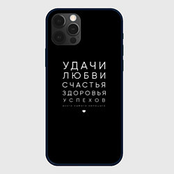 Чехол для iPhone 12 Pro Праздничное поздравление, цвет: 3D-черный