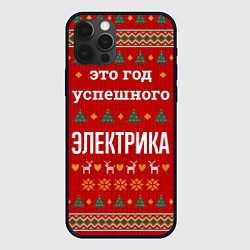 Чехол iPhone 12 Pro Это год успешного электрика