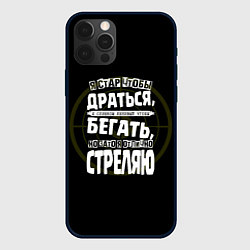 Чехол iPhone 12 Pro Я хорошо стреляю