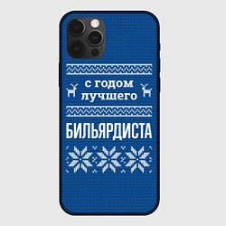 Чехол для iPhone 12 Pro С годом лучшего бильярдиста, цвет: 3D-черный