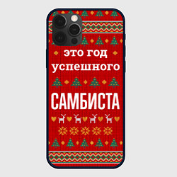 Чехол iPhone 12 Pro Это год успешного самбиста