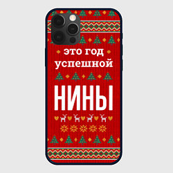 Чехол для iPhone 12 Pro Это год успешной Нины, цвет: 3D-черный