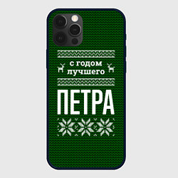 Чехол iPhone 12 Pro С годом лучшего Петра