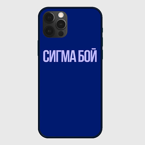 Чехол iPhone 12 Pro Сигма бой - парень крутой / 3D-Черный – фото 1