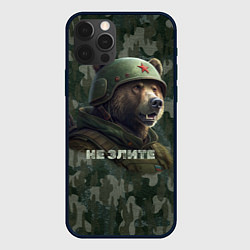 Чехол для iPhone 12 Pro Медведь в шлеме и со звездой на пятнистом, цвет: 3D-черный