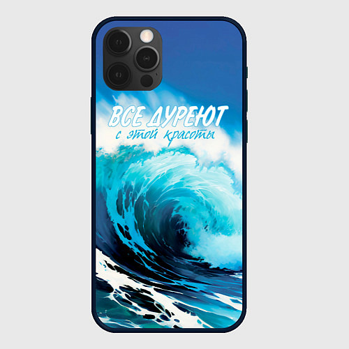 Чехол iPhone 12 Pro Все дуреют с этой красоты / 3D-Черный – фото 1