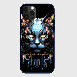 Чехол iPhone 12 Pro Все дуреют с этих киборгов