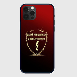 Чехол для iPhone 12 Pro Делай что должен и будь - красный с надписью, цвет: 3D-черный