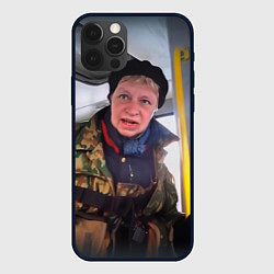 Чехол iPhone 12 Pro Наталья Морская пехота мем