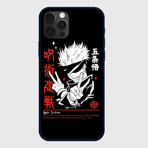Чехол iPhone 12 Pro Годжо Сатору из Магической битвы / 3D-Черный – фото 1