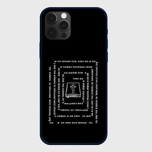 Чехол iPhone 12 Pro Не убоюся зла текст-квадрат черно-белый / 3D-Черный – фото 1