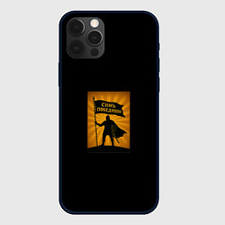 Чехол iPhone 12 Pro Симъ победиши воин охра