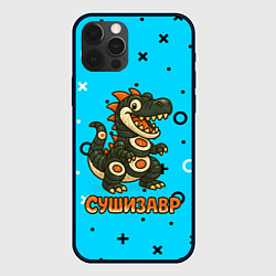 Чехол iPhone 12 Pro Сушизавр