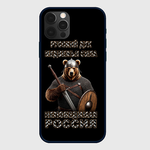 Чехол iPhone 12 Pro Русский дух медвежья сила / 3D-Черный – фото 1