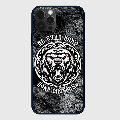 Чехол iPhone 12 Pro Не буди лихо пока оно тихо - медведь русич / 3D-Черный – фото 1