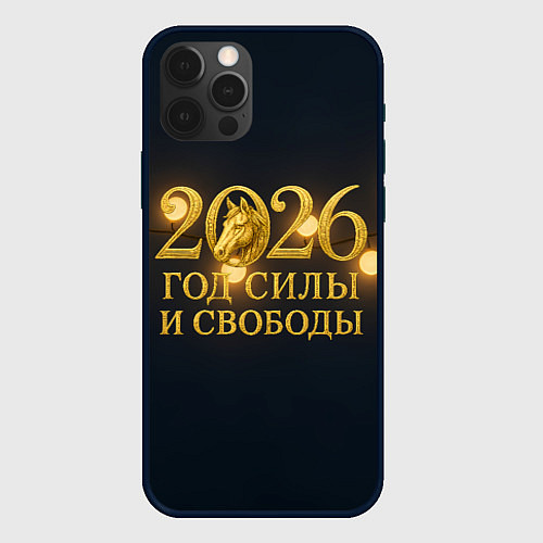 Чехол iPhone 12 Pro Год силы и свободы 2026 / 3D-Черный – фото 1