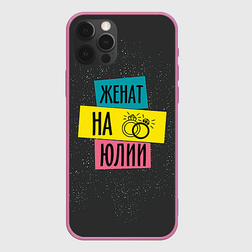 Чехол iPhone 12 Pro Женя Юля / 3D-Малиновый – фото 1