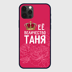 Чехол для iPhone 12 Pro Её величество Таня, цвет: 3D-черный