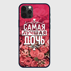 Чехол iPhone 12 Pro Лучшая дочь