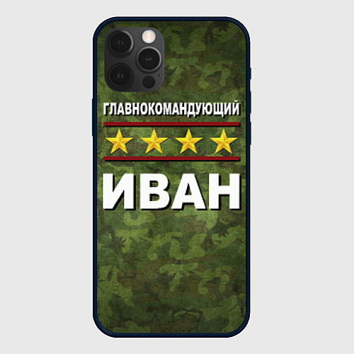 Чехол iPhone 12 Pro Главнокомандующий Иван / 3D-Черный – фото 1