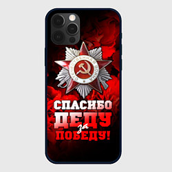 Чехол iPhone 12 Pro 9 мая 17