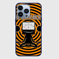 Чехол для iPhone 13 Pro Не напрягайся!, цвет: 3D-тёмно-синий