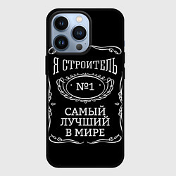 Чехол iPhone 13 Pro Строитель 12