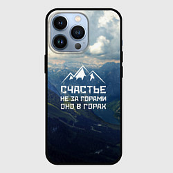 Чехол iPhone 13 Pro Счастье в горах