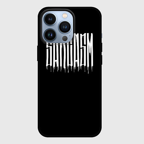 Чехол iPhone 13 Pro Sarcasm / 3D-Черный – фото 1