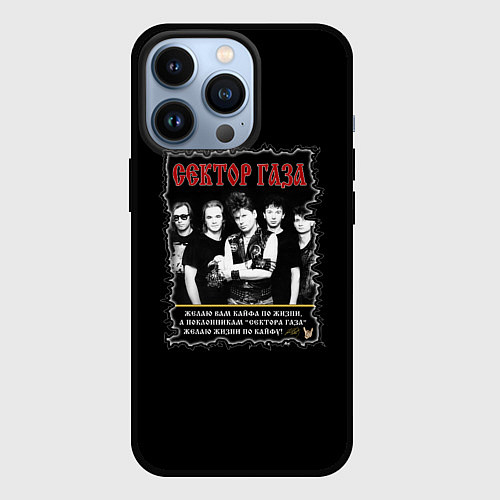Чехол iPhone 13 Pro Сектор Газа: Желаю вам кайфа / 3D-Черный – фото 1