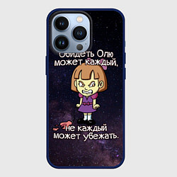 Чехол для iPhone 13 Pro Обидеть Олю, цвет: 3D-тёмно-синий
