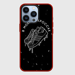 Чехол для iPhone 13 Pro В мокрых кроссах, цвет: 3D-красный