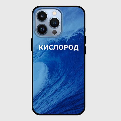 Чехол iPhone 13 Pro Парная - вода: кислород с волнами / 3D-Черный – фото 1