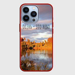 Чехол iPhone 13 Pro Осень - это небо