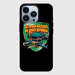 Чехол для iPhone 13 Pro Без права на славу во славу державы, цвет: 3D-черный