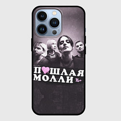 Чехол iPhone 13 Pro ПОШЛАЯ МОЛЛИ