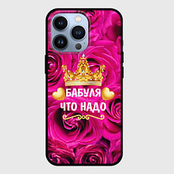 Чехол iPhone 13 Pro Бабушке