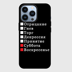 Чехол iPhone 13 Pro Коротко о моей жизни