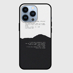 Чехол iPhone 13 Pro Только ты пари