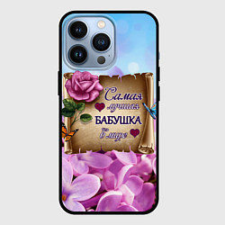 Чехол iPhone 13 Pro Лучшая Бабушка