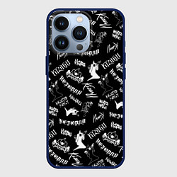 Чехол iPhone 13 Pro KIZARU HAUNTED FAMILY