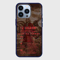 Чехол для iPhone 13 Pro ВЕДЫ, цвет: 3D-тёмно-синий