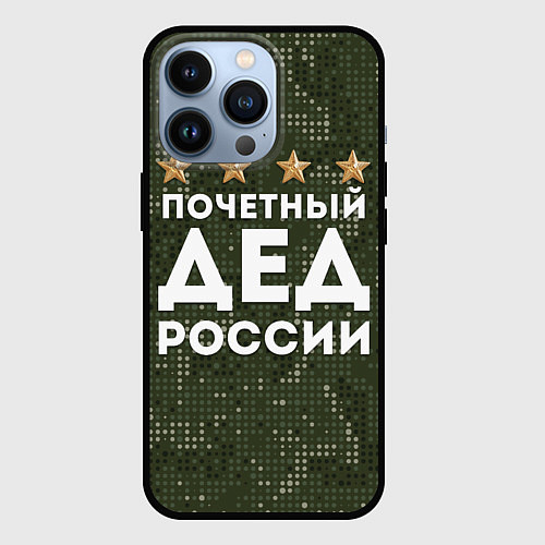 Чехол iPhone 13 Pro ПОЧЕТНЫЙ ДЕД РОССИИ / 3D-Черный – фото 1