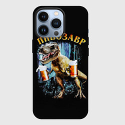 Чехол для iPhone 13 Pro Пивозавр, цвет: 3D-черный