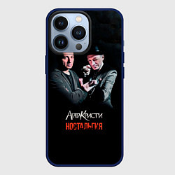 Чехол для iPhone 13 Pro Агата Кристи НОСТАЛЬГИЯ, цвет: 3D-тёмно-синий