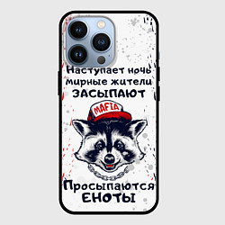 Чехол iPhone 13 Pro ЕНОТОМАФИЯ MAFIA COON Z