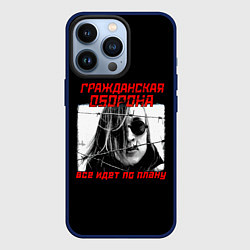 Чехол для iPhone 13 Pro Всё идет по плану, цвет: 3D-тёмно-синий