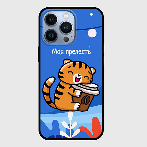 Чехол iPhone 13 Pro Тигренок с кофе - моя прелесть / 3D-Черный – фото 1